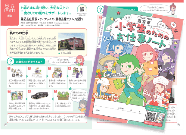 小学生のためのお仕事ノート(西宮市版)のイメージ