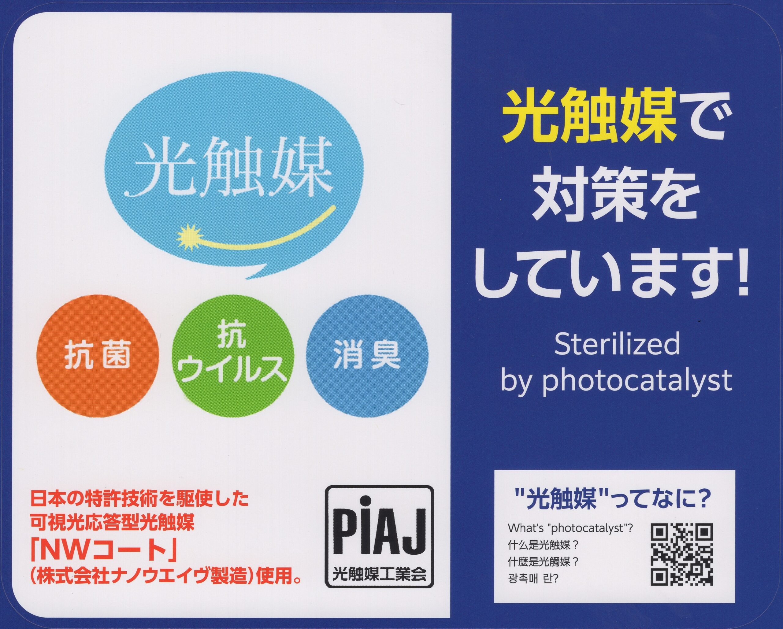 感染症予防対策（光触媒コーティング）を実施しました