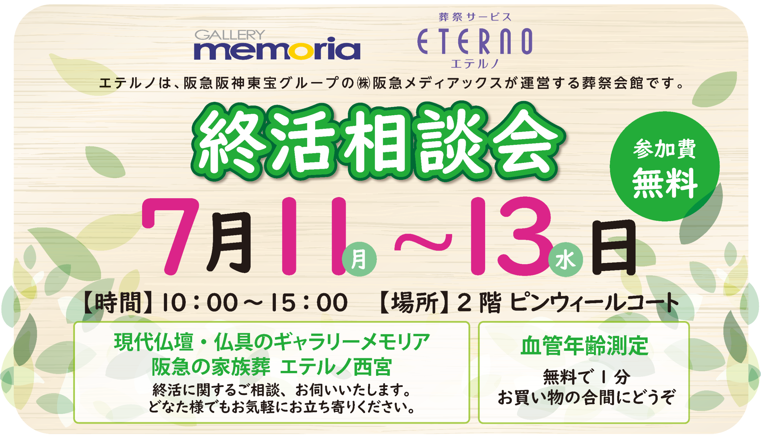 ららぽーと甲子園で「終活相談会」を開催します 2022-06-22