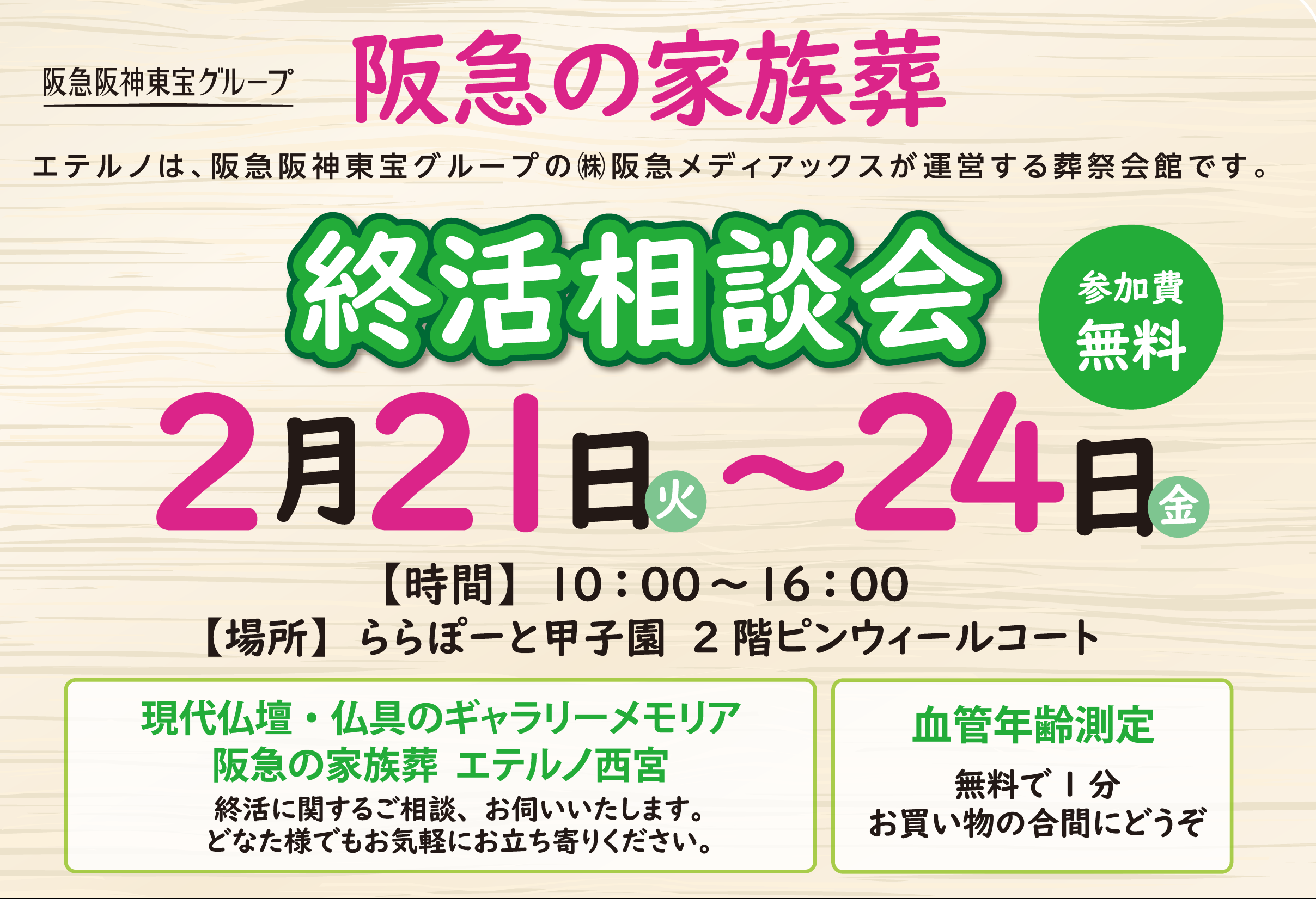 ららぽーと甲子園で「終活相談会」を開催します