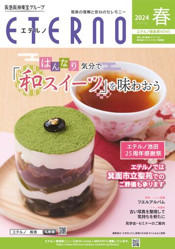 2024年春号サムネイル