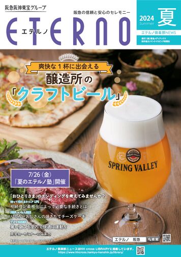 2024年夏号サムネイル