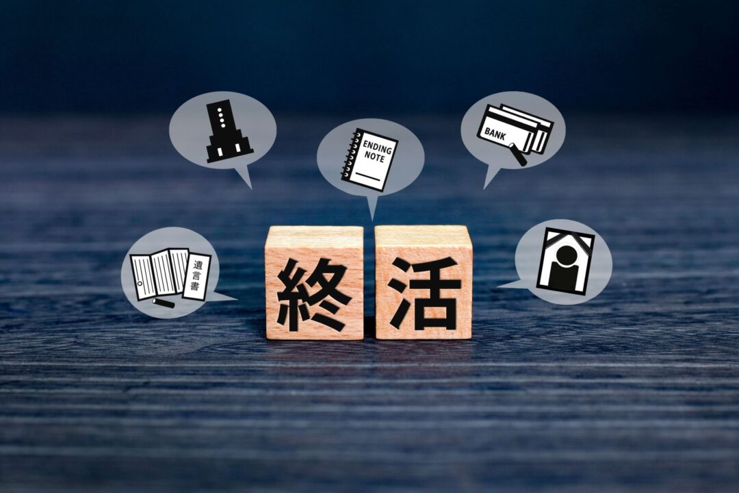 終活のイメージ画像