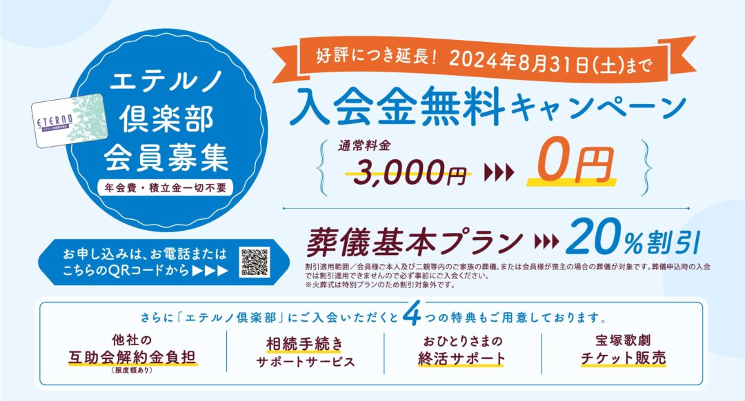 無料入会の案内画像
