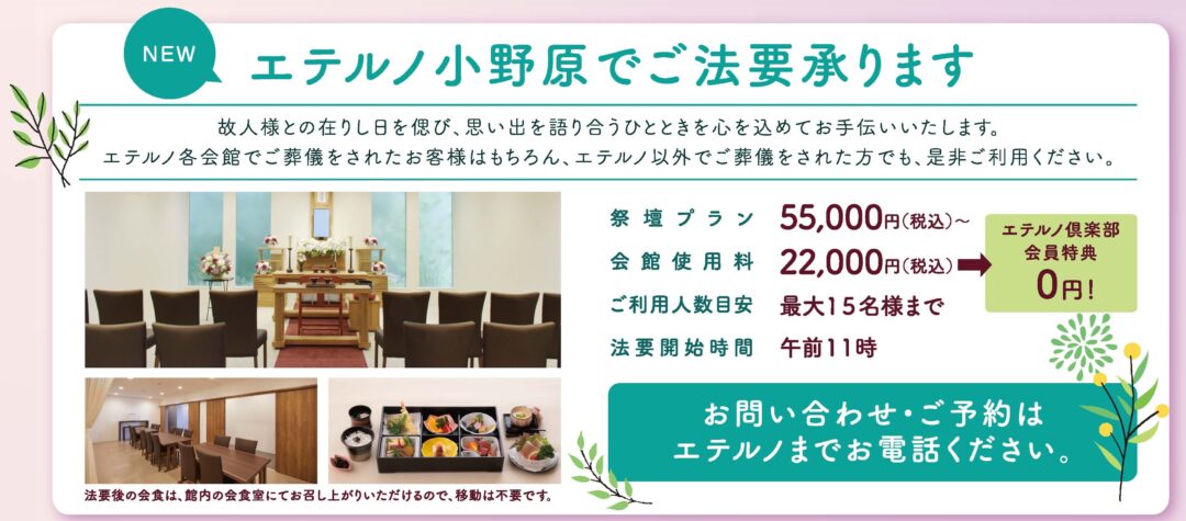 会館法要の説明