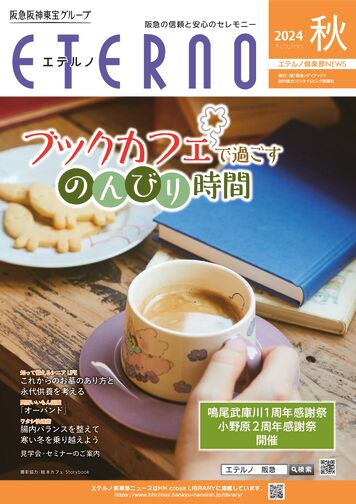 2024年秋号サムネイル