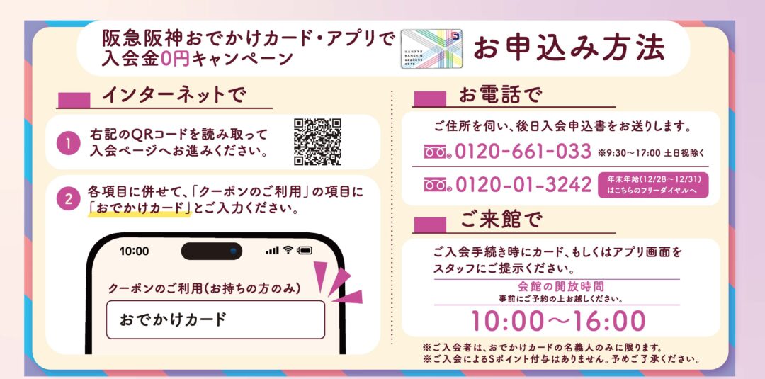 申込み方法イメージ
