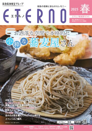 2025年春号 NEWサムネイル