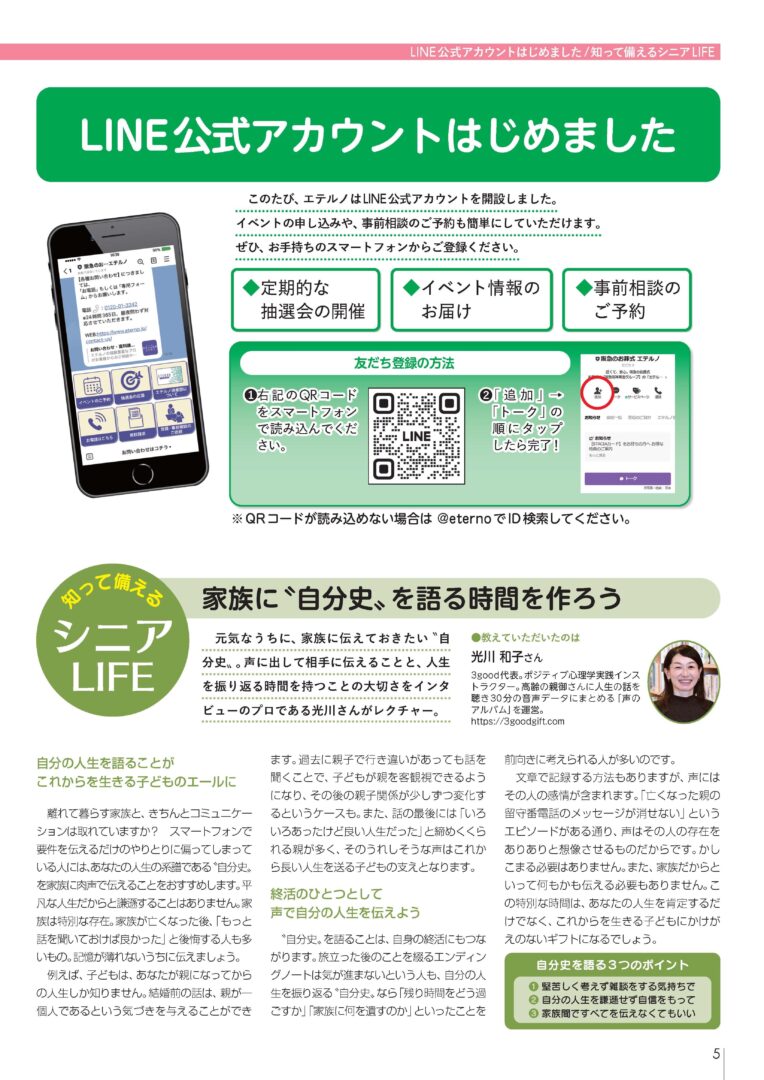 エテルノ倶楽部ニュース2025年春号のイメージ