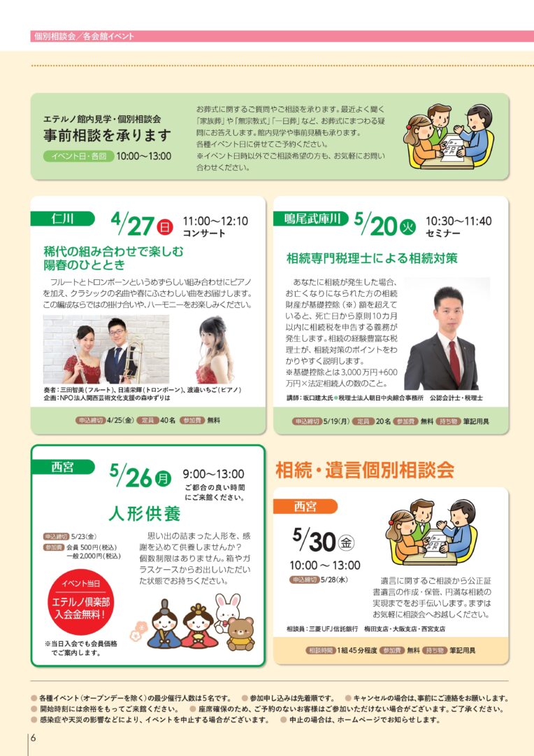 エテルノ倶楽部ニュース2025年春号のイメージ