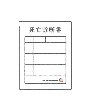 死亡診断書のイメージ