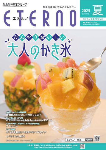 2025年夏号 NEWサムネイル