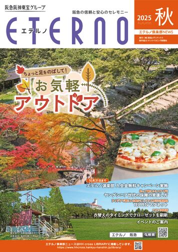 2025年秋号 NEWサムネイル