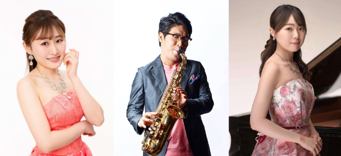 奏者:朝元麻友(ソプラノ)、上馬場啓介(サックス)、村尾帆乃香(ピアノ)