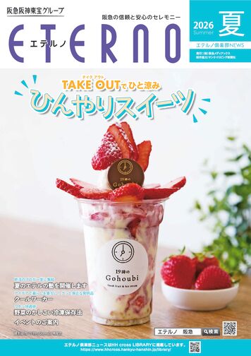 2026年夏号 NEWサムネイル